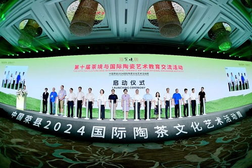 榮縣2024國際陶茶文化周 一場跨越時空的陶韻茶香盛宴