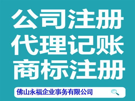 一站式企業(yè)服務(wù) 代辦工商注冊、外貿(mào)證、食品許可證及代理記賬、廣告設(shè)計