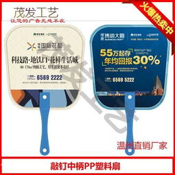 河北廣告扇子廠 專業(yè)訂做與價格圖片解析，兼談蒼南縣龍港茂發(fā)紙塑工藝品廠特色